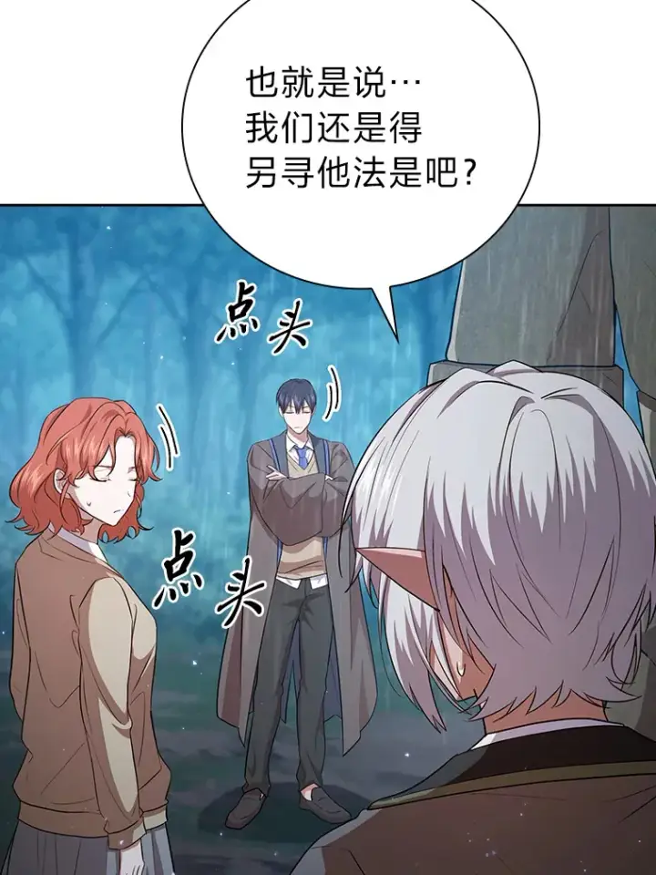 漫画《厌学魔法师想毕业》64.都在开小灶？第41张图