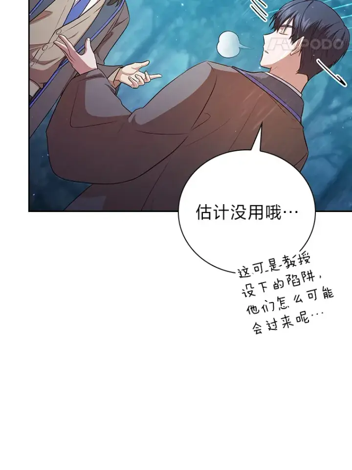 漫画《厌学魔法师想毕业》64.都在开小灶？第43张图