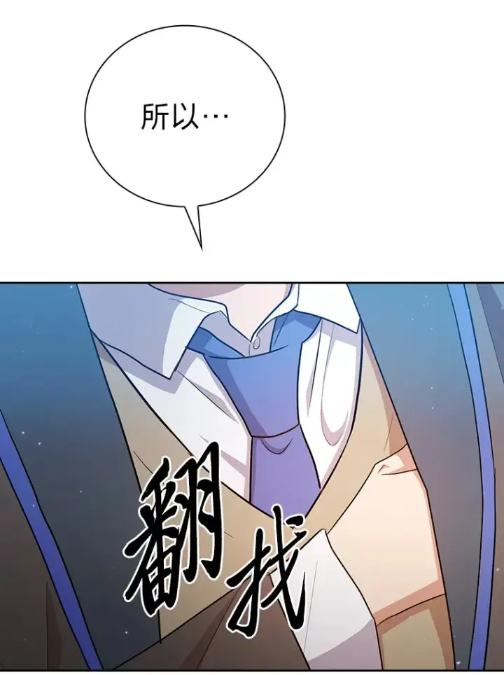 漫画《厌学魔法师想毕业》64.都在开小灶？第44张图
