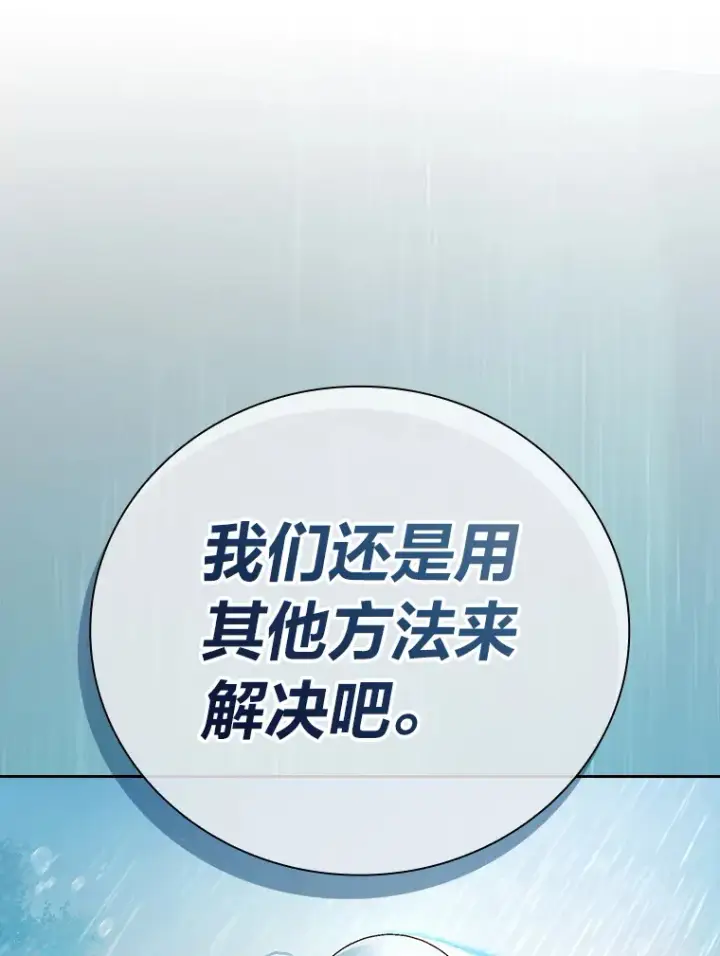 漫画《厌学魔法师想毕业》64.都在开小灶？第45张图