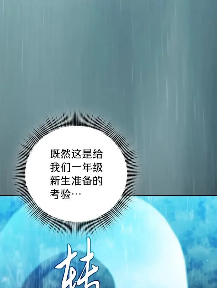 漫画《厌学魔法师想毕业》64.都在开小灶？第48张图