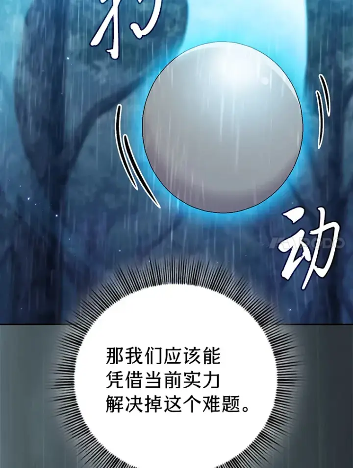 漫画《厌学魔法师想毕业》64.都在开小灶？第49张图