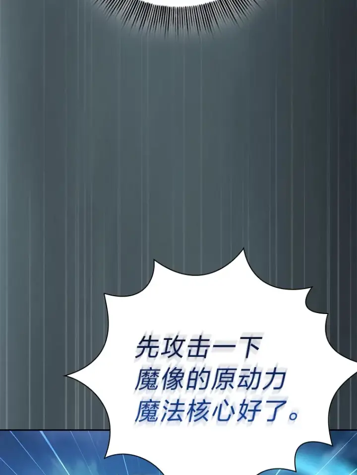 漫画《厌学魔法师想毕业》64.都在开小灶？第50张图