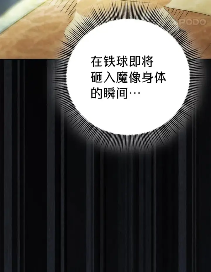 漫画《厌学魔法师想毕业》64.都在开小灶？第69张图