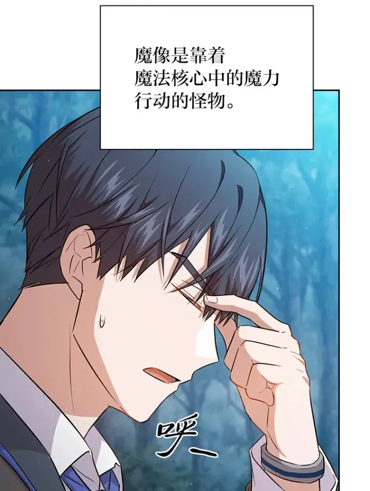 漫画《厌学魔法师想毕业》64.都在开小灶？第74张图
