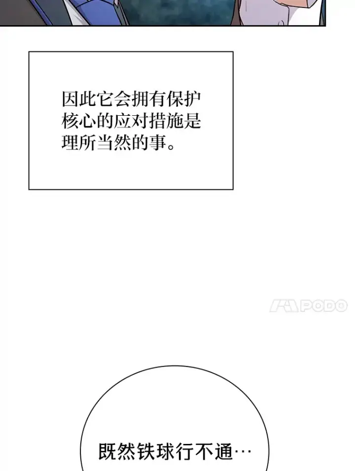 漫画《厌学魔法师想毕业》64.都在开小灶？第75张图
