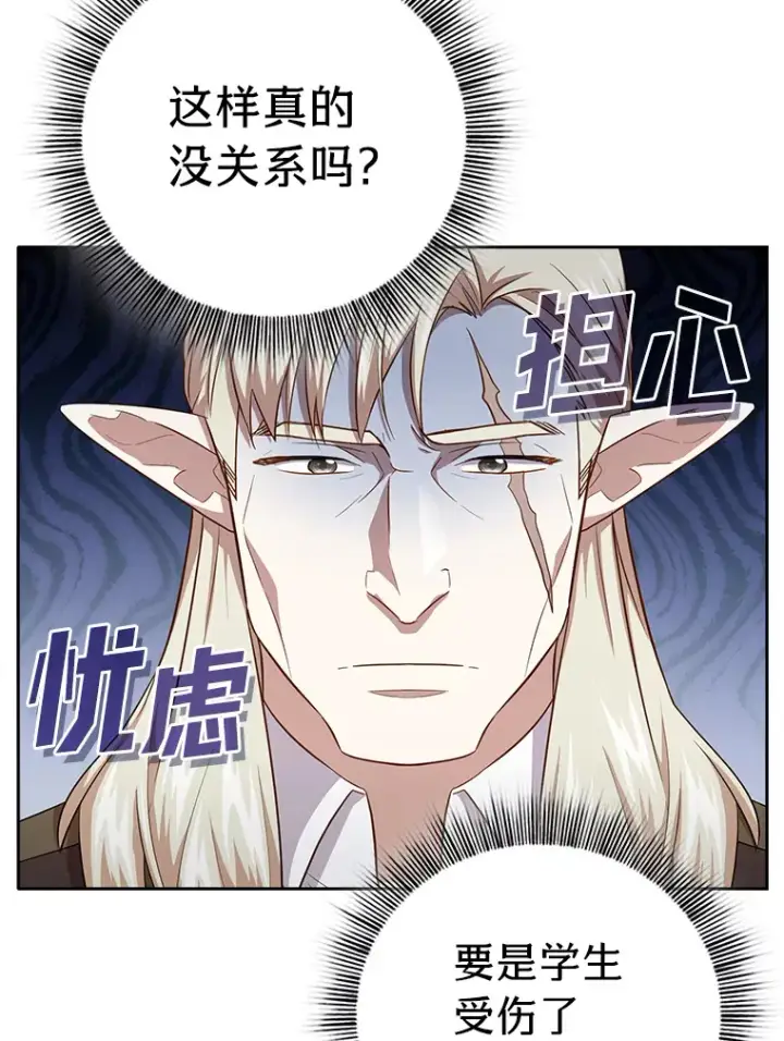 漫画《厌学魔法师想毕业》64.都在开小灶？第83张图