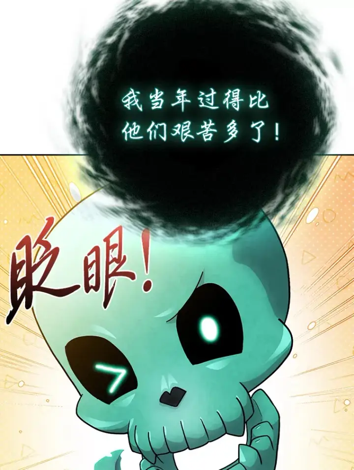 漫画《厌学魔法师想毕业》64.都在开小灶？第86张图