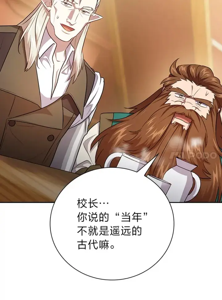漫画《厌学魔法师想毕业》64.都在开小灶？第88张图