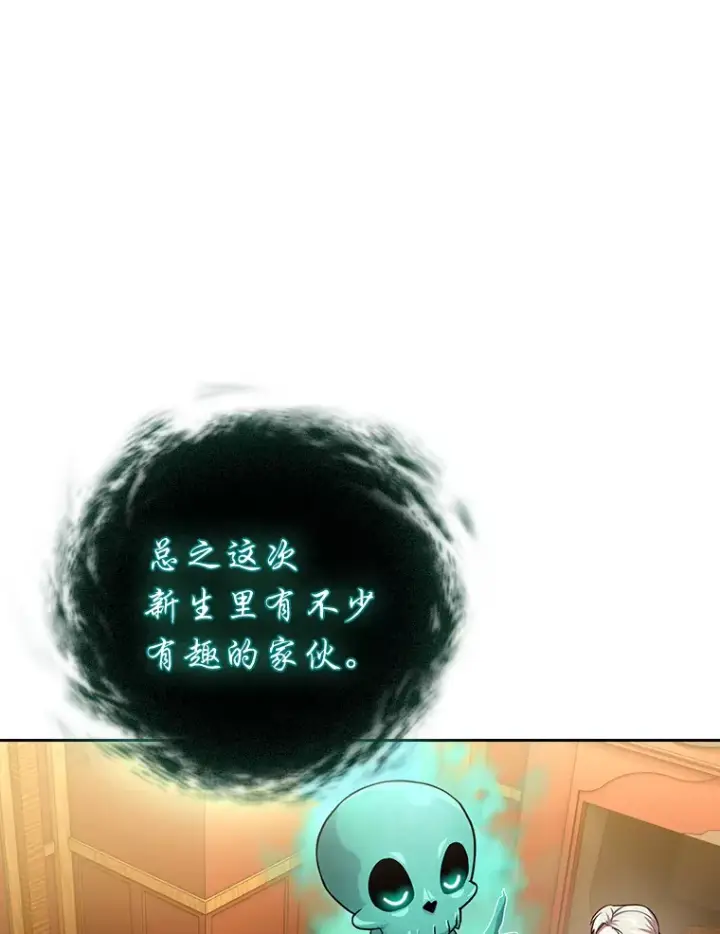 漫画《厌学魔法师想毕业》64.都在开小灶？第89张图