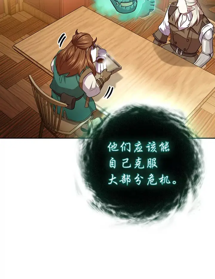 漫画《厌学魔法师想毕业》64.都在开小灶？第90张图