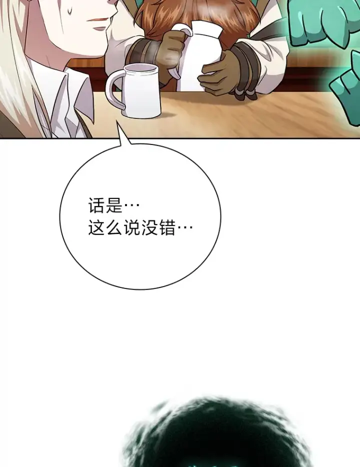 漫画《厌学魔法师想毕业》64.都在开小灶？第92张图