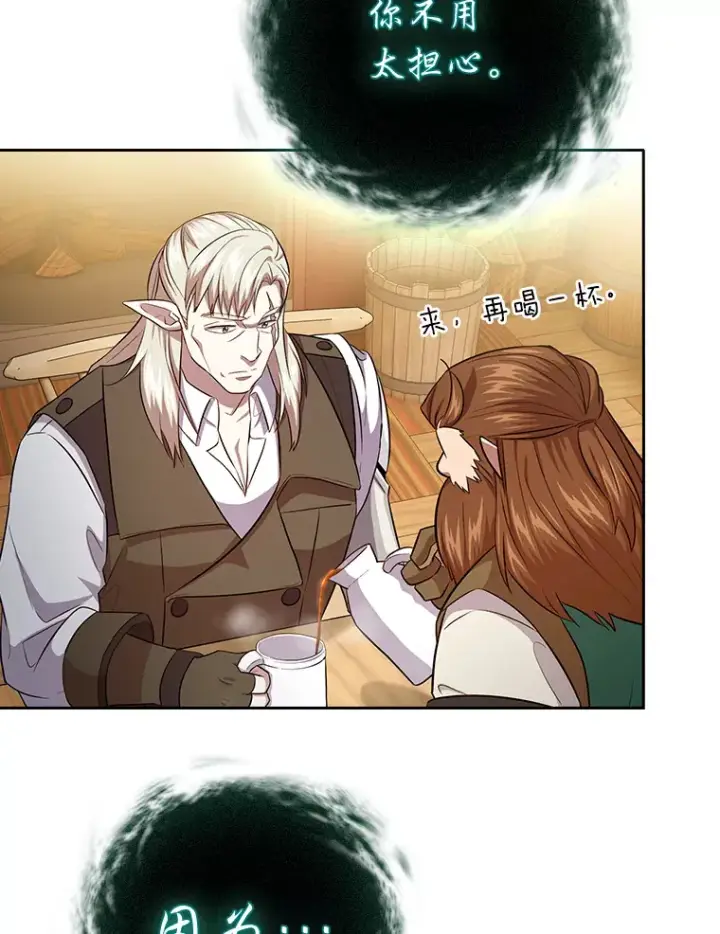 漫画《厌学魔法师想毕业》64.都在开小灶？第93张图