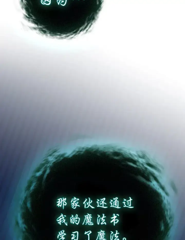 漫画《厌学魔法师想毕业》64.都在开小灶？第94张图