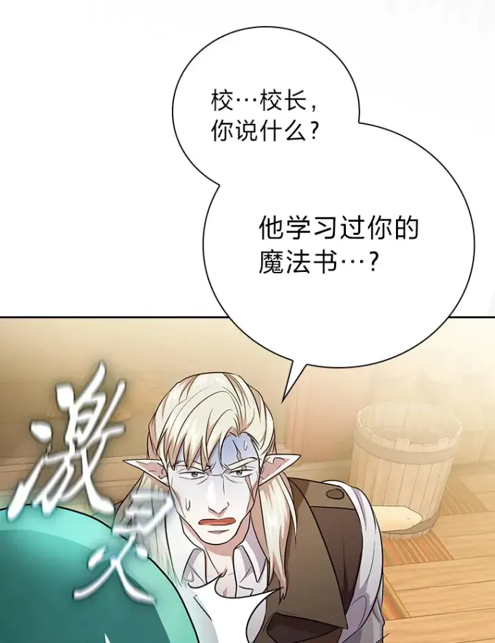 漫画《厌学魔法师想毕业》64.都在开小灶？第97张图