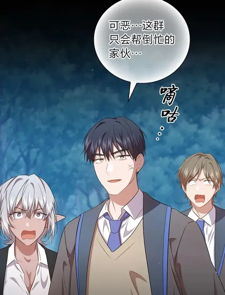 《厌学魔法师想毕业》65.装X成功or失败图106