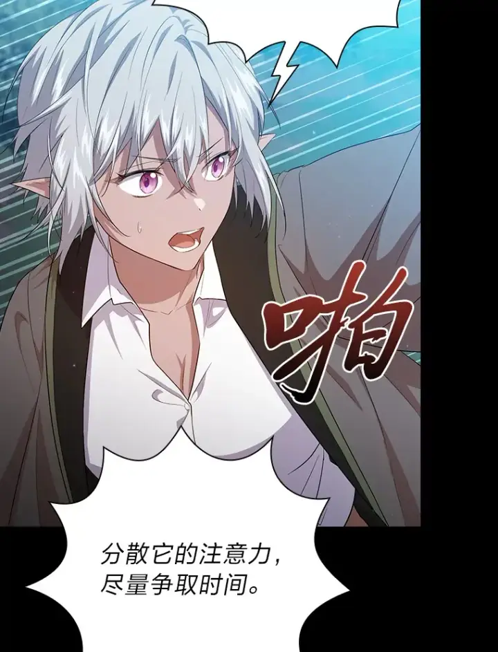 《厌学魔法师想毕业》65.装X成功or失败图108