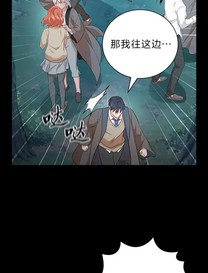 《厌学魔法师想毕业》65.装X成功or失败图110