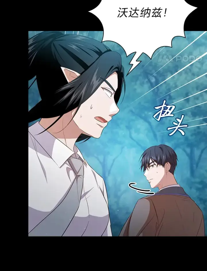 《厌学魔法师想毕业》65.装X成功or失败图111