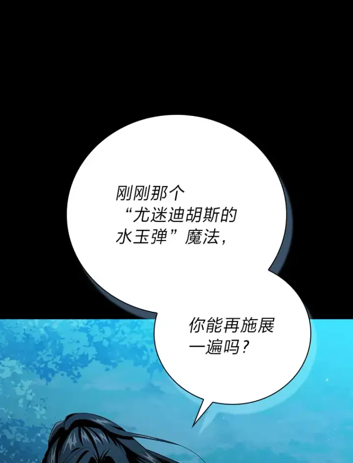 《厌学魔法师想毕业》65.装X成功or失败图112