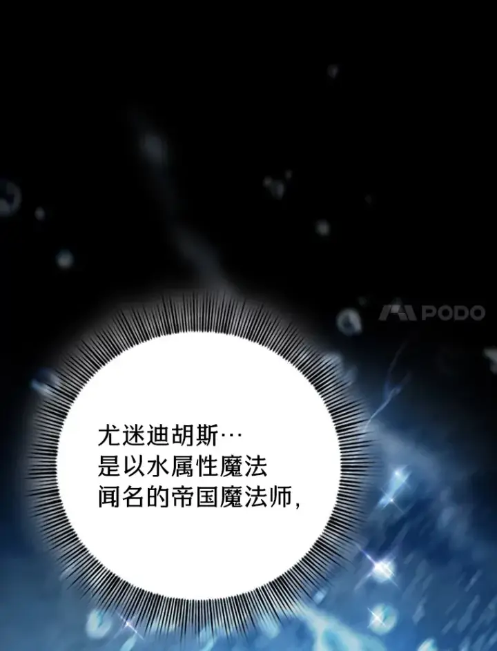 《厌学魔法师想毕业》65.装X成功or失败图114