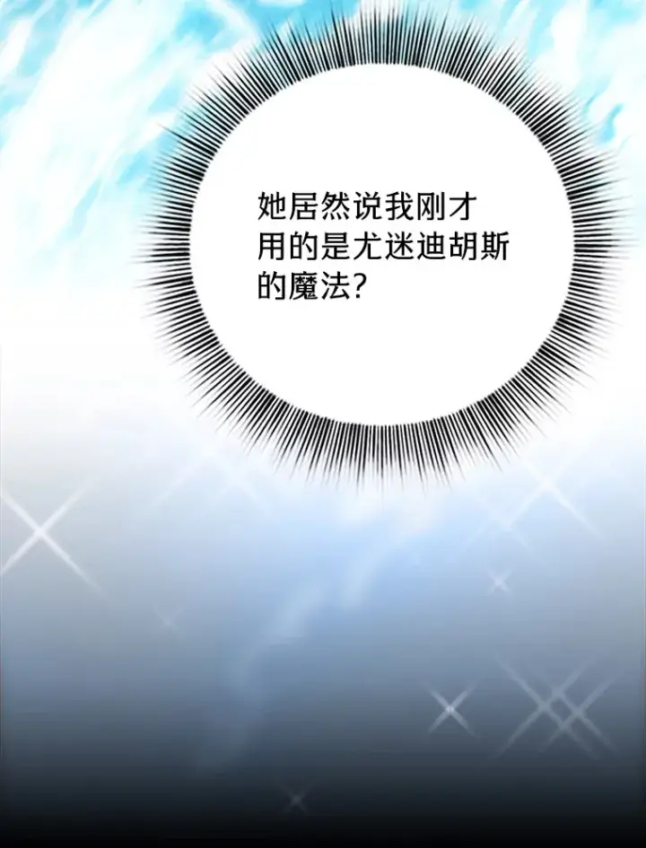 《厌学魔法师想毕业》65.装X成功or失败图116