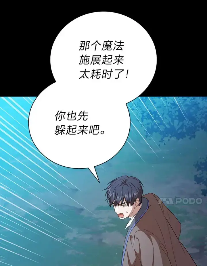 《厌学魔法师想毕业》65.装X成功or失败图117