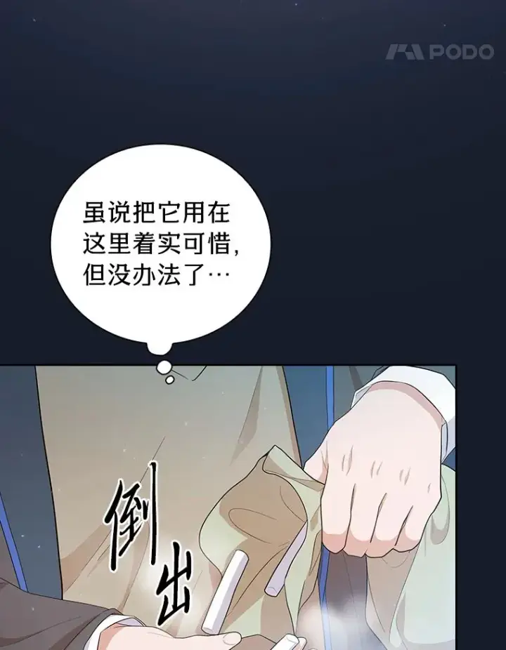 《厌学魔法师想毕业》65.装X成功or失败图121