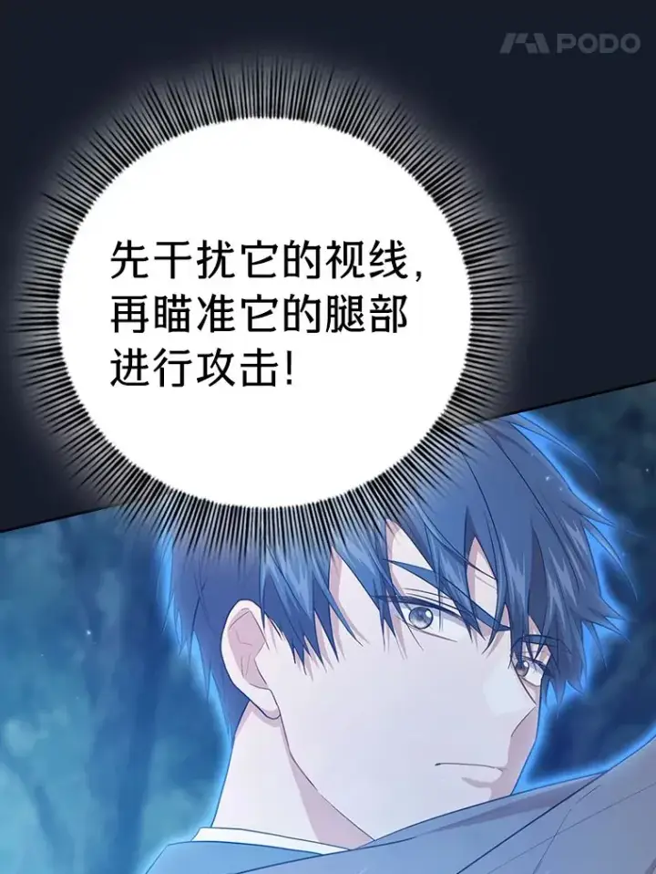 《厌学魔法师想毕业》65.装X成功or失败图131