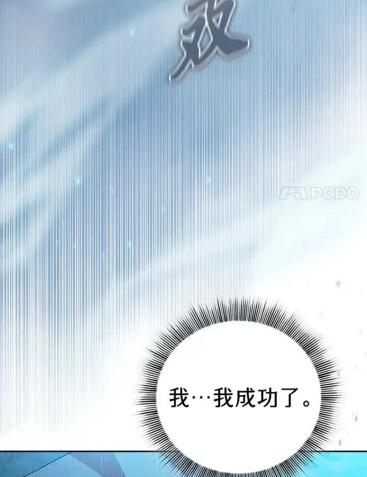 《厌学魔法师想毕业》65.装X成功or失败图18