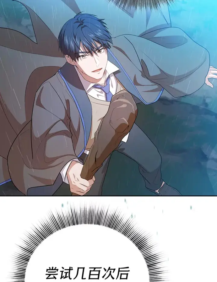 《厌学魔法师想毕业》65.装X成功or失败图19