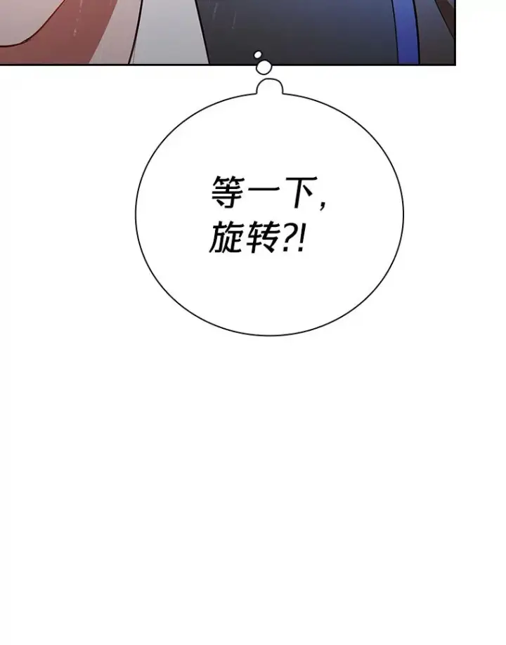 《厌学魔法师想毕业》65.装X成功or失败图2