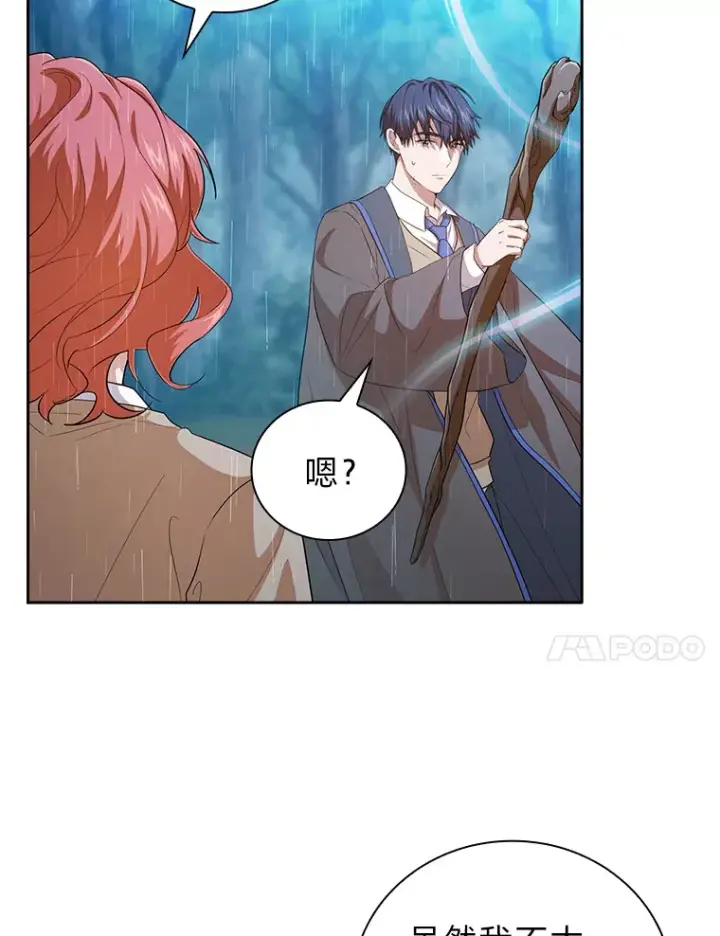 《厌学魔法师想毕业》65.装X成功or失败图21