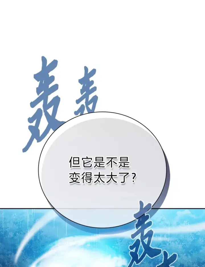 《厌学魔法师想毕业》65.装X成功or失败图23