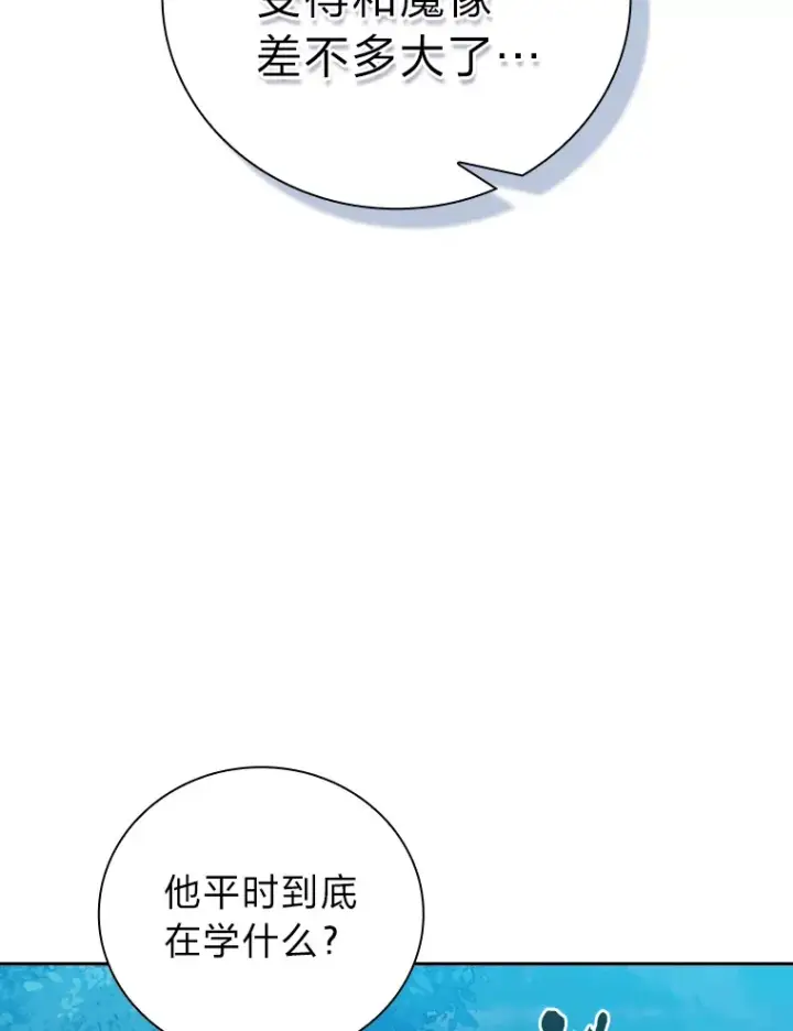 《厌学魔法师想毕业》65.装X成功or失败图26