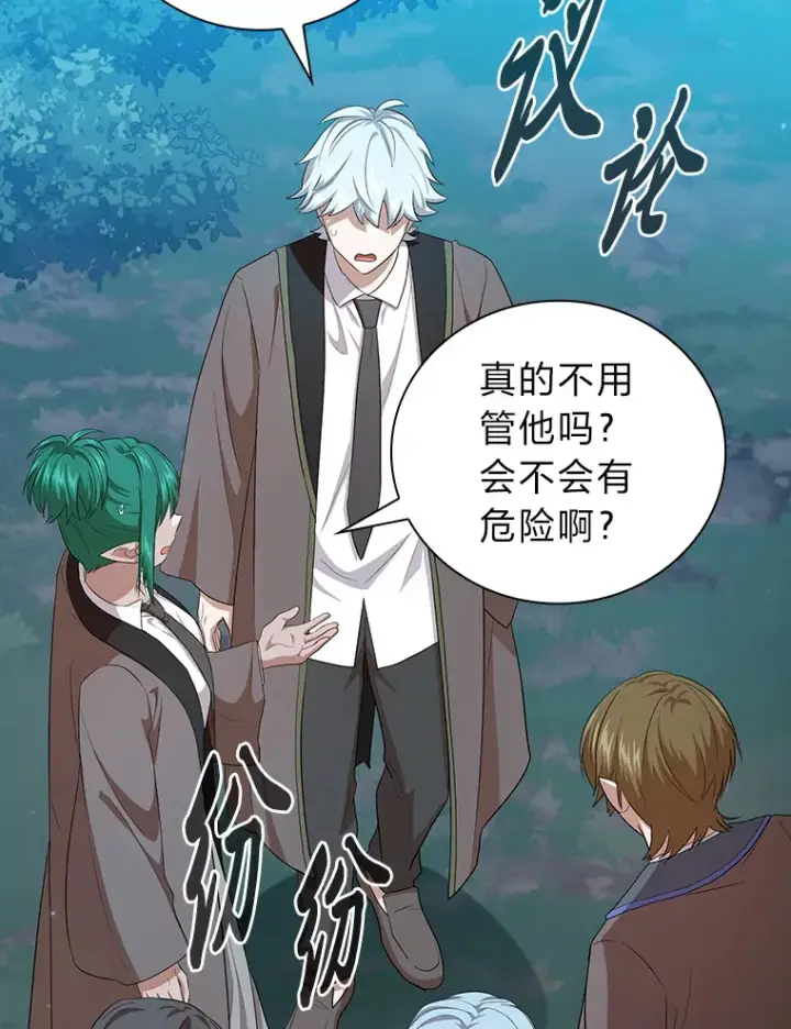 《厌学魔法师想毕业》65.装X成功or失败图27