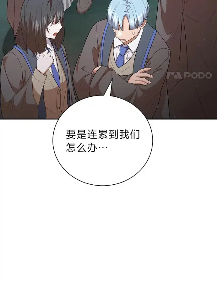《厌学魔法师想毕业》65.装X成功or失败图28