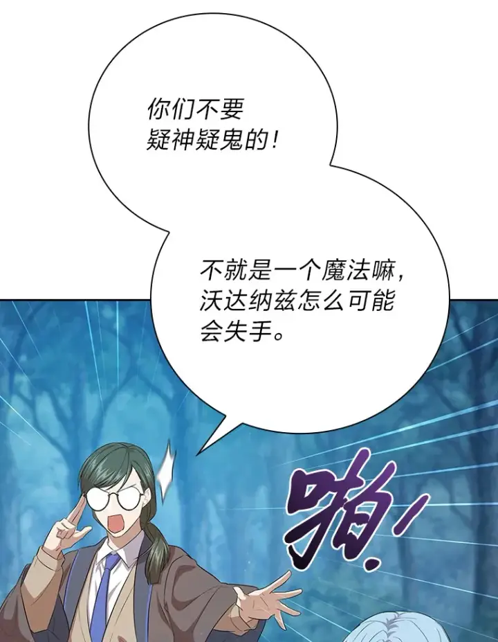 《厌学魔法师想毕业》65.装X成功or失败图29