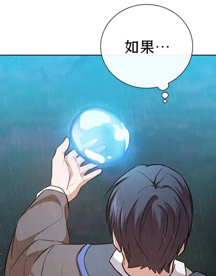 《厌学魔法师想毕业》65.装X成功or失败图3