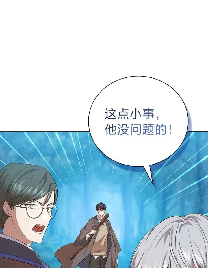 《厌学魔法师想毕业》65.装X成功or失败图32