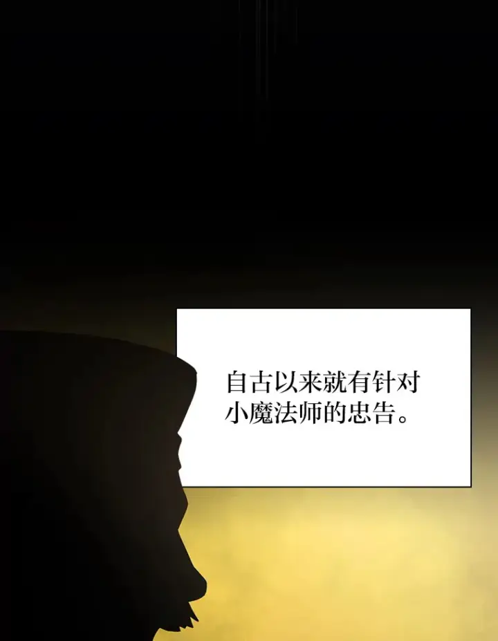 《厌学魔法师想毕业》65.装X成功or失败图36
