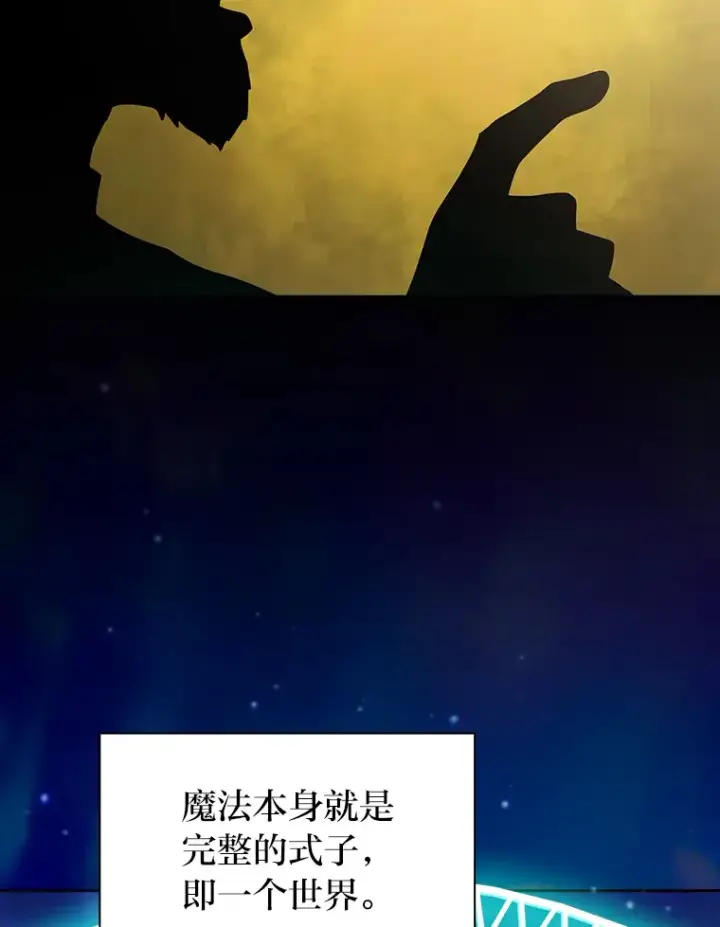 《厌学魔法师想毕业》65.装X成功or失败图37