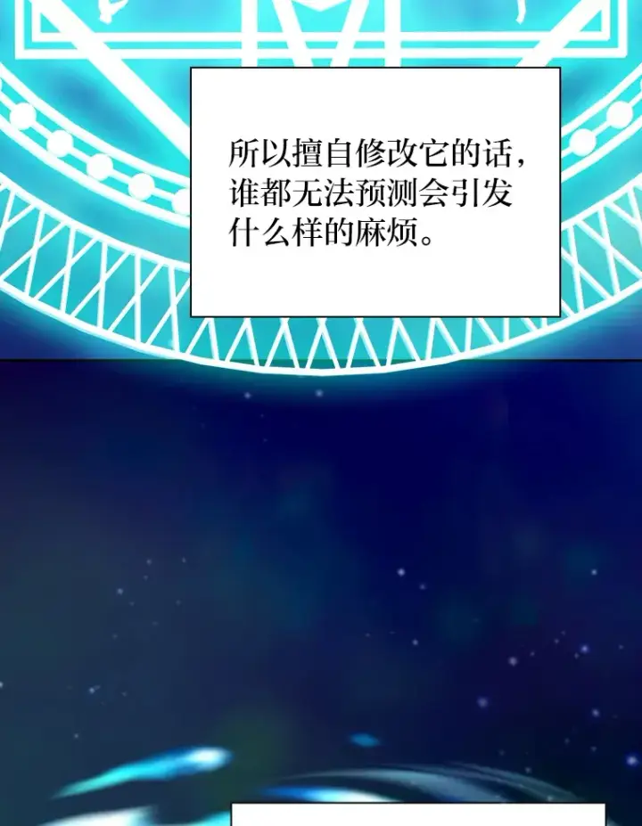 《厌学魔法师想毕业》65.装X成功or失败图39