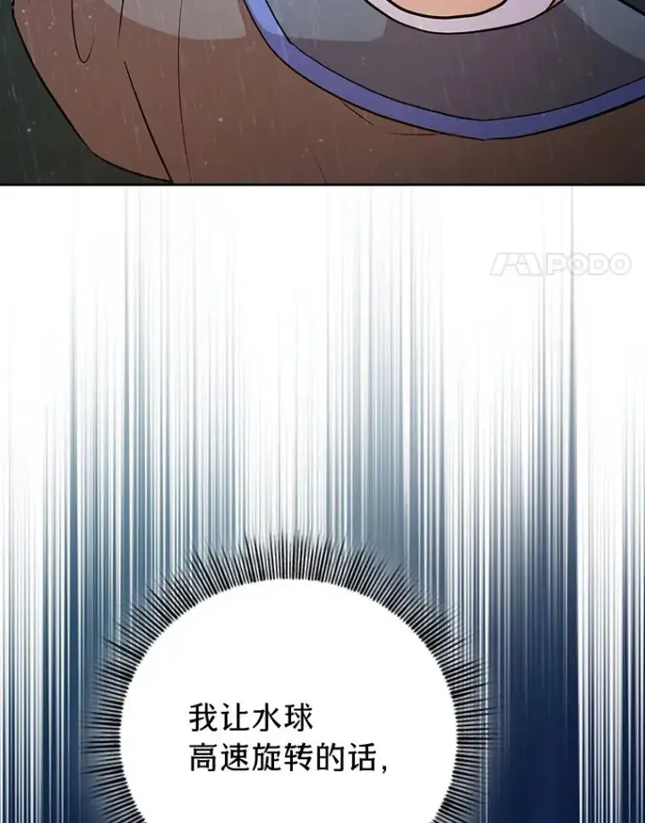 《厌学魔法师想毕业》65.装X成功or失败图4