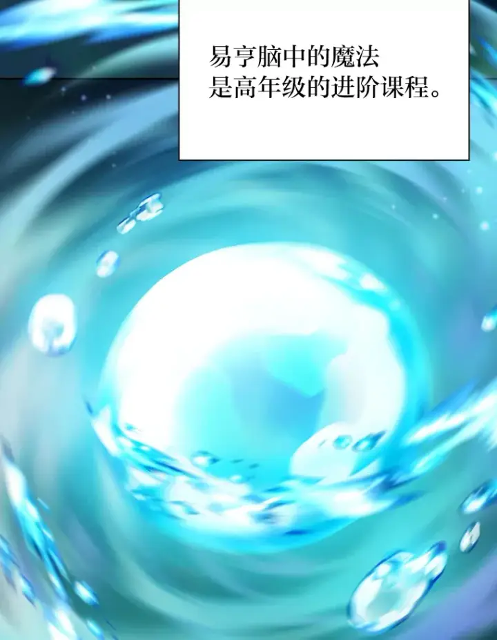 《厌学魔法师想毕业》65.装X成功or失败图40