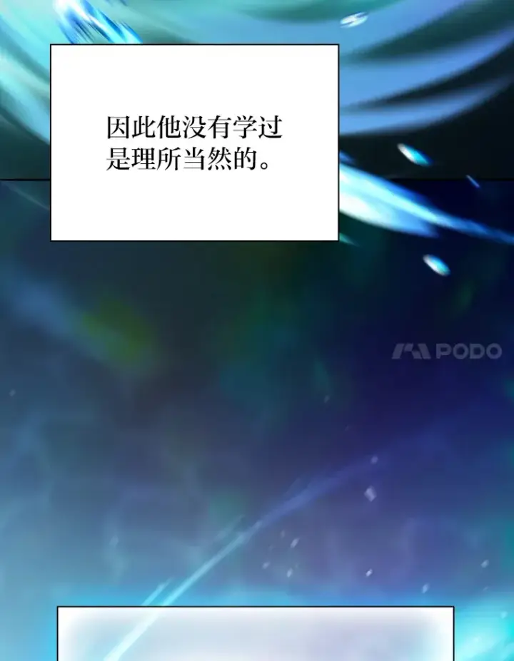 《厌学魔法师想毕业》65.装X成功or失败图41