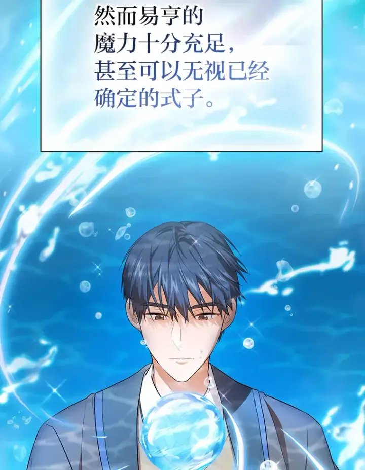 《厌学魔法师想毕业》65.装X成功or失败图42
