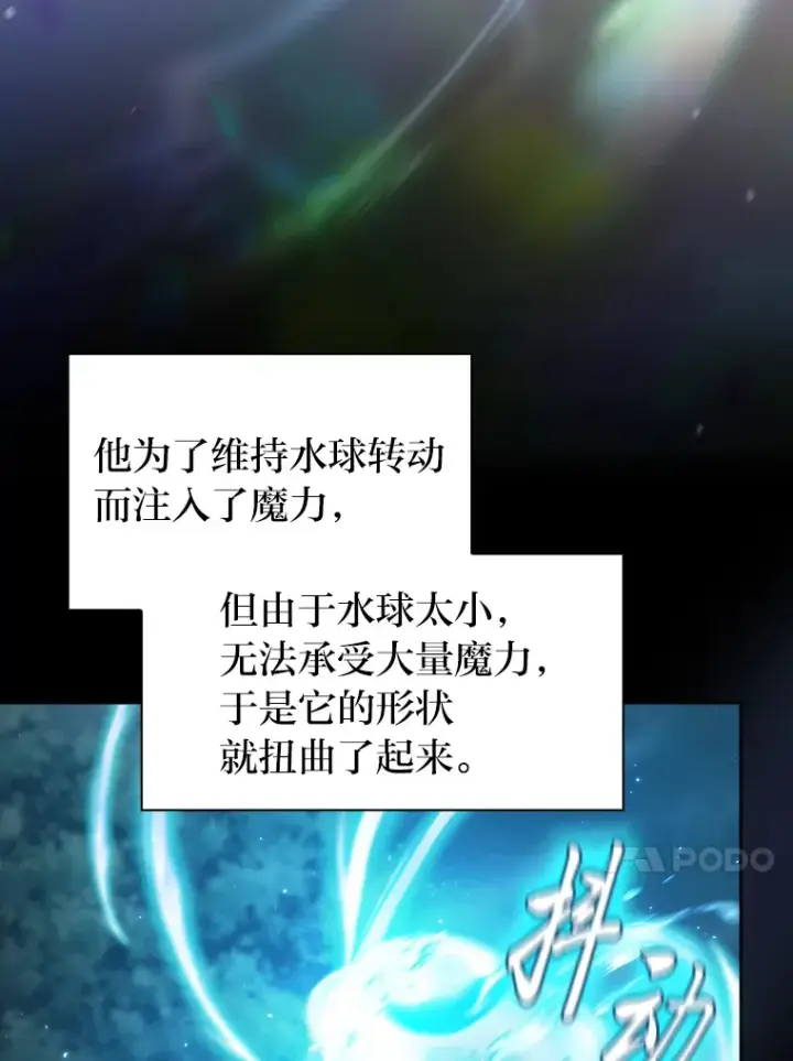 《厌学魔法师想毕业》65.装X成功or失败图44