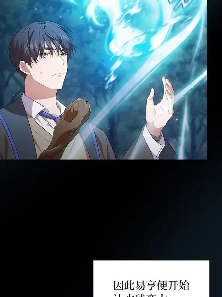 《厌学魔法师想毕业》65.装X成功or失败图45