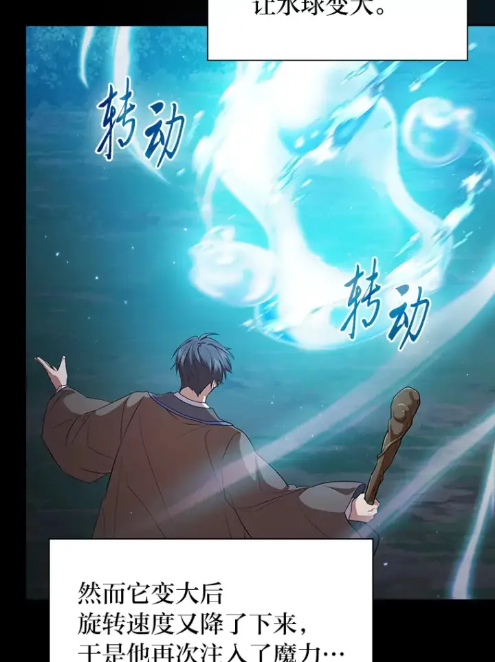 《厌学魔法师想毕业》65.装X成功or失败图46